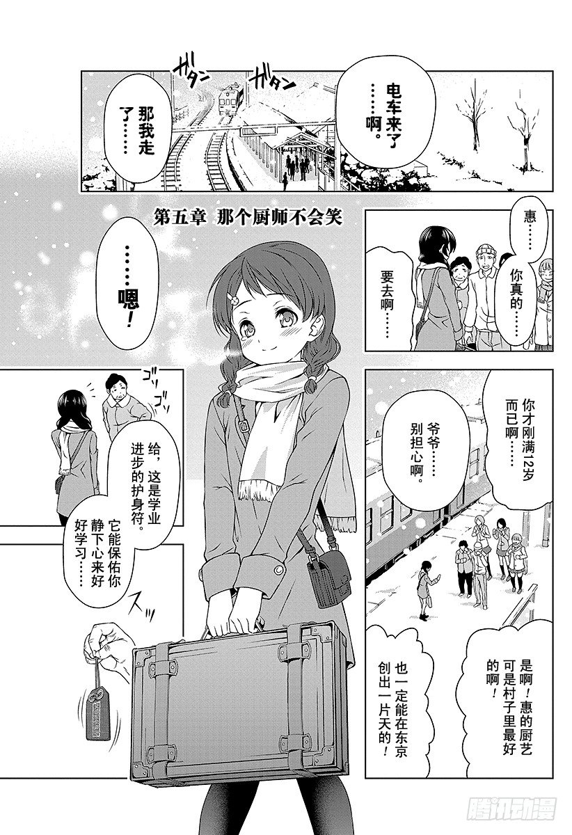 食戟之灵兰塔比漫画,第5话 那个厨师不会笑1图