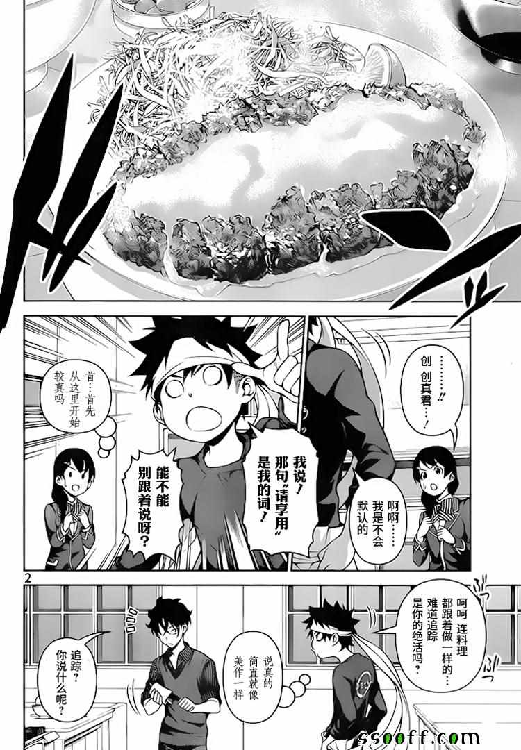 食戟之灵漫画,第275话2图