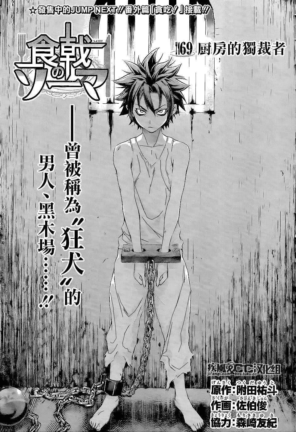 食戟之灵兰塔比漫画,第69话1图
