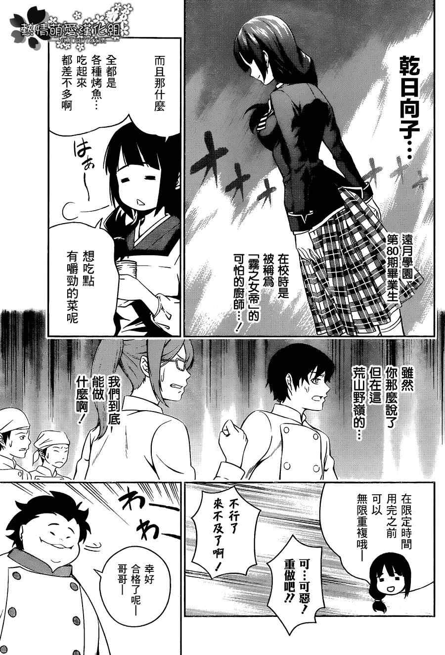 食戟之灵兰塔比漫画,第18话5图
