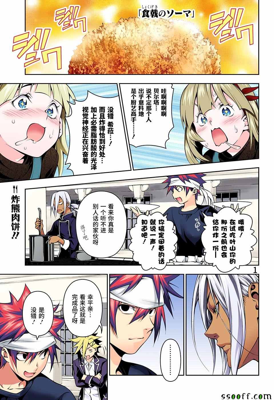 食戟之灵兰塔比漫画,第187话1图