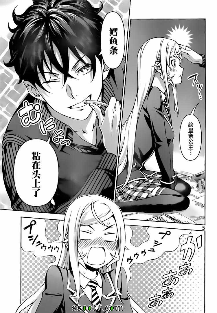 食戟之灵第五季免费观看漫画,第276话5图
