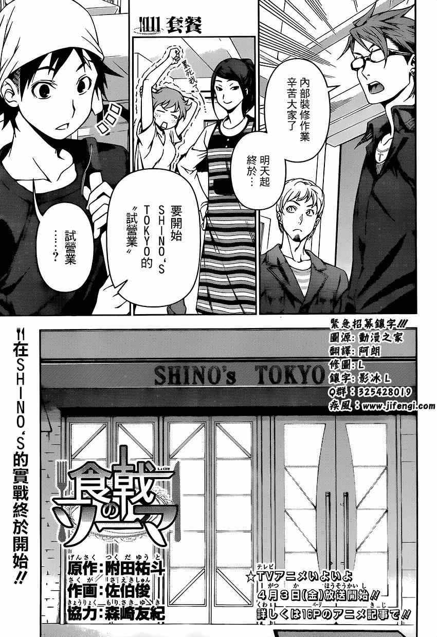 食戟之灵漫画,第111话1图