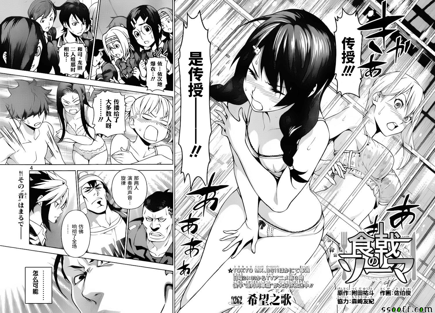 食戟之灵兰塔比漫画,第262话4图