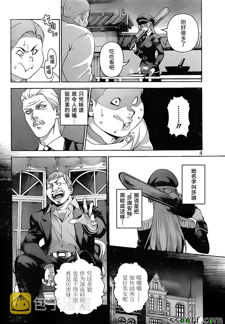 食戟之灵兰塔比漫画,第291话4图