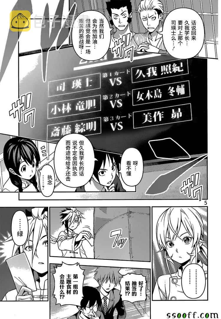 食戟之灵兰塔比漫画,第219话5图