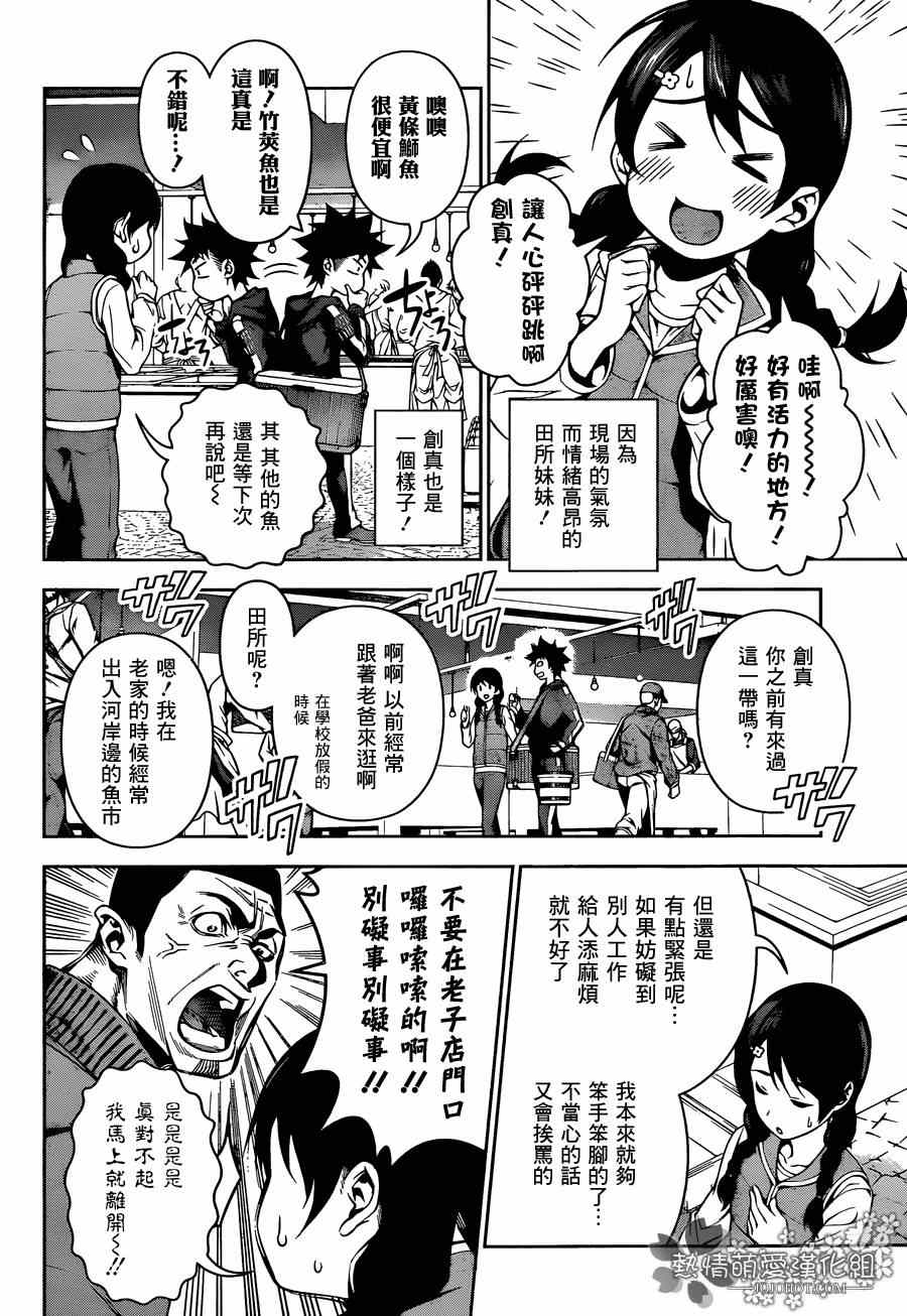 食戟之灵兰塔比漫画,第94话2图