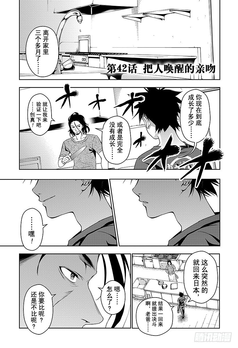 食戟之灵兰塔比漫画,第42话 把人唤醒的亲吻1图