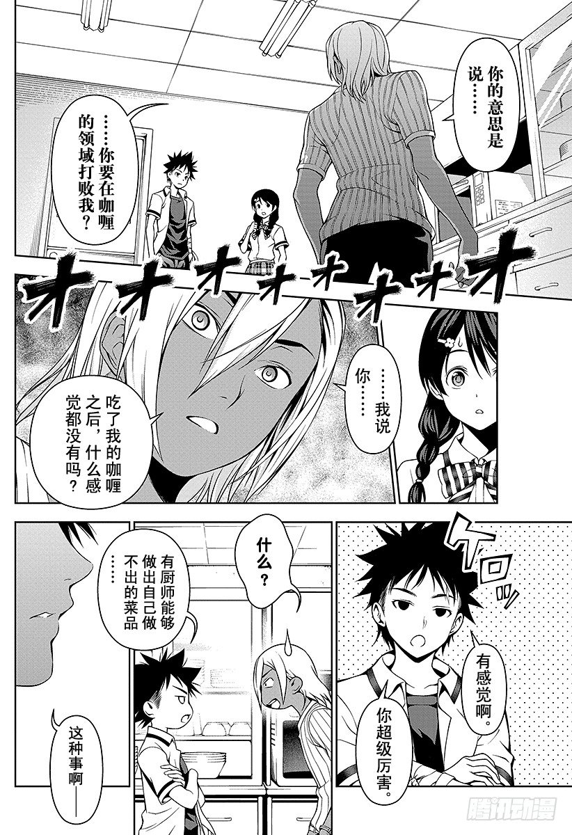 食戟之灵兰塔比漫画,第46话 卧龙飞天2图