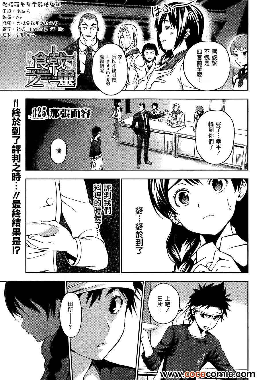 食戟之灵漫画,第25话1图