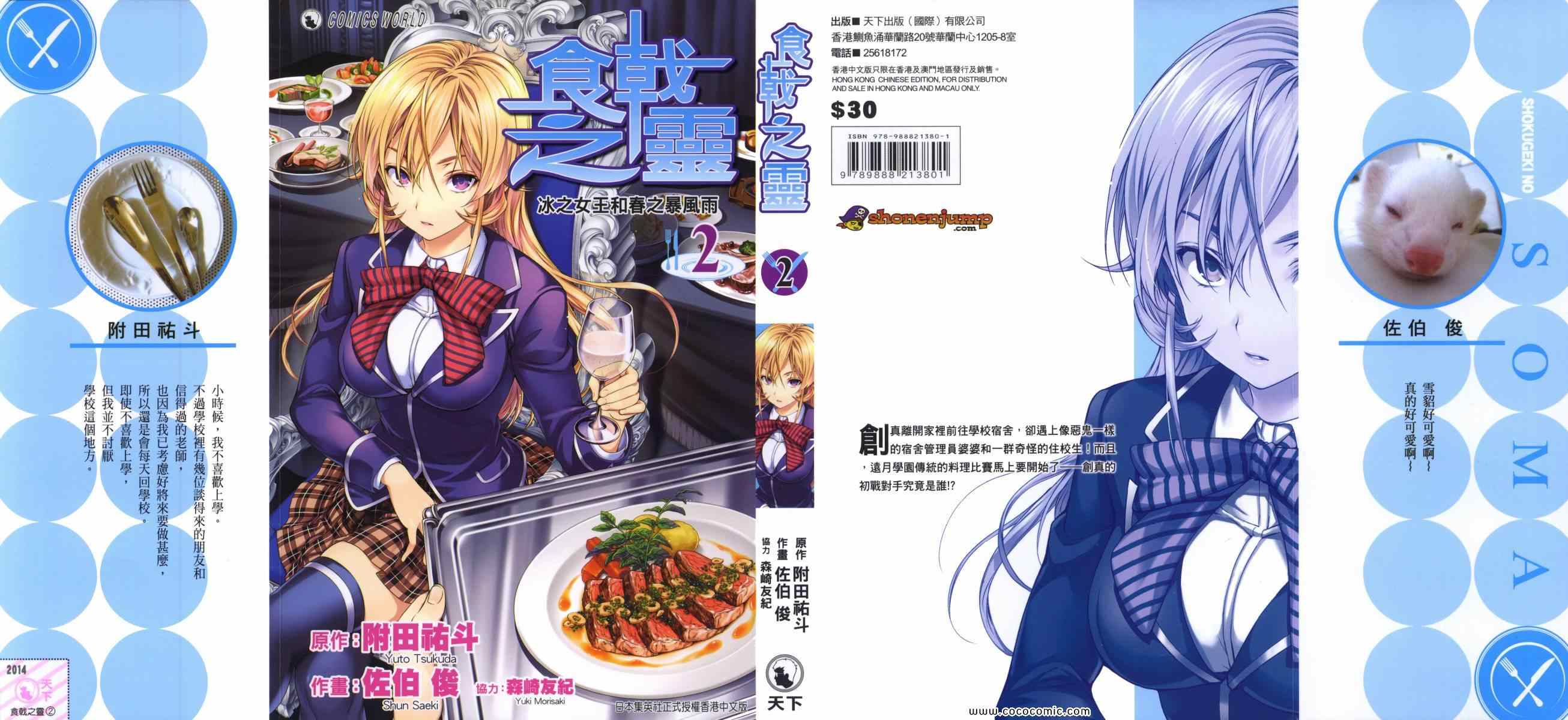 食戟之灵兰塔比漫画,第2卷1图
