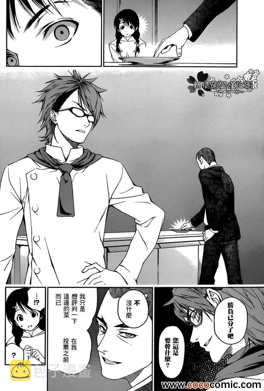 食戟之灵兰塔比漫画,第26话4图
