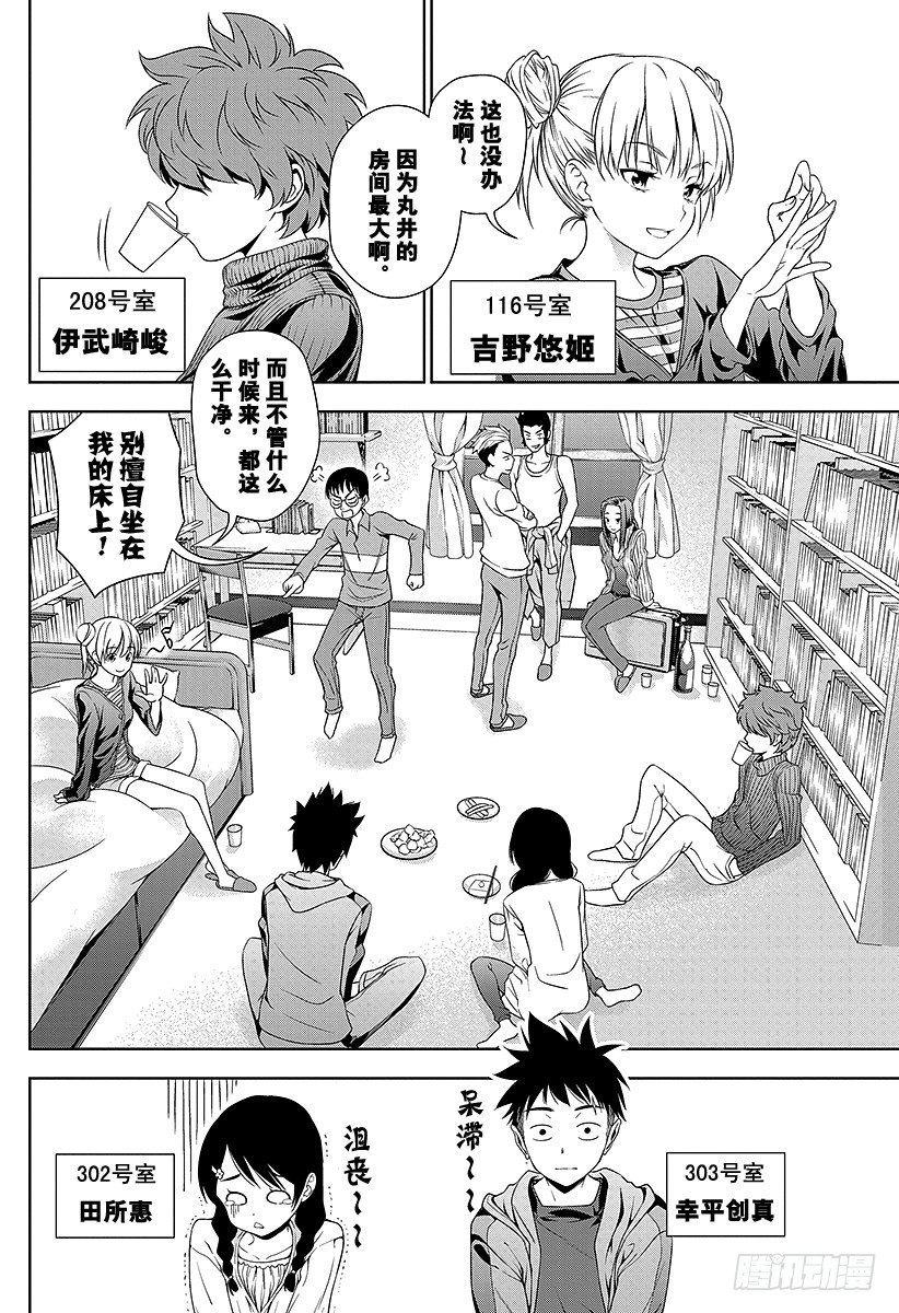 食戟之灵兰塔比漫画,第7话 无法地带4图