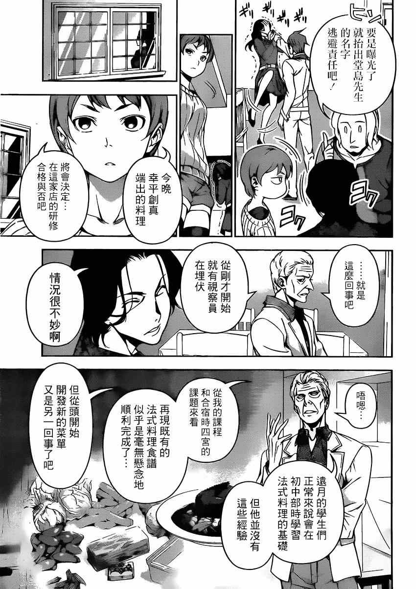 食戟之灵兰塔比漫画,第114话4图