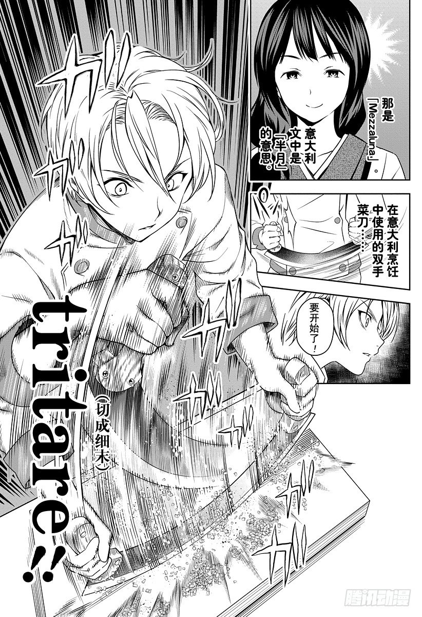 食戟之灵兰塔比漫画,第17话 点缀山林的外衣5图