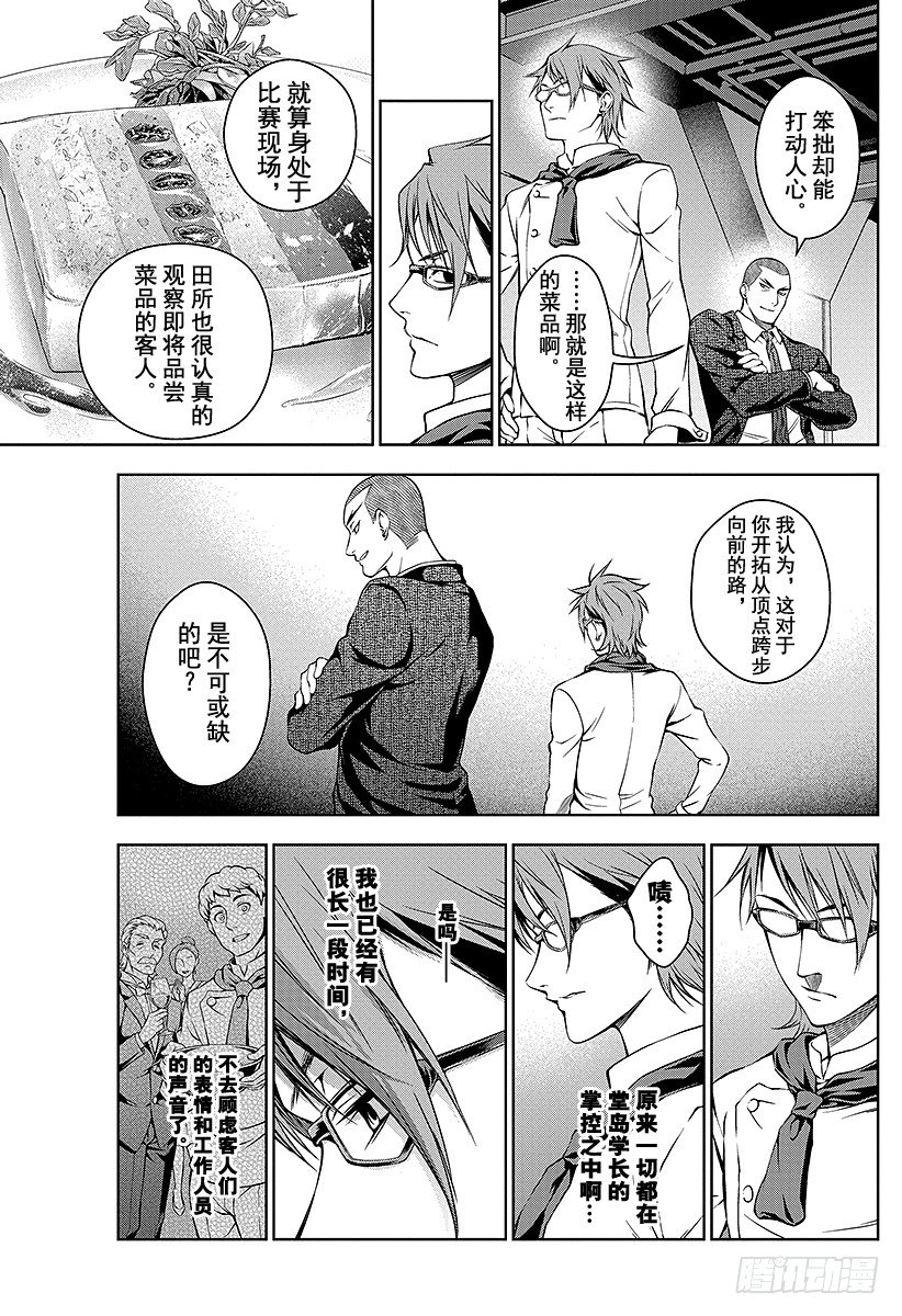 食戟之灵兰塔比漫画,第27话 败北的苦涩5图