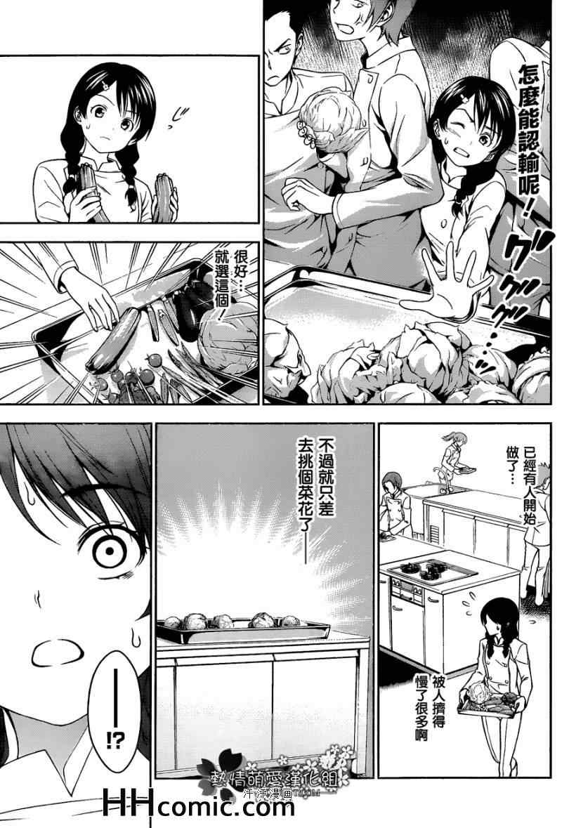 食戟之灵漫画,第21话5图
