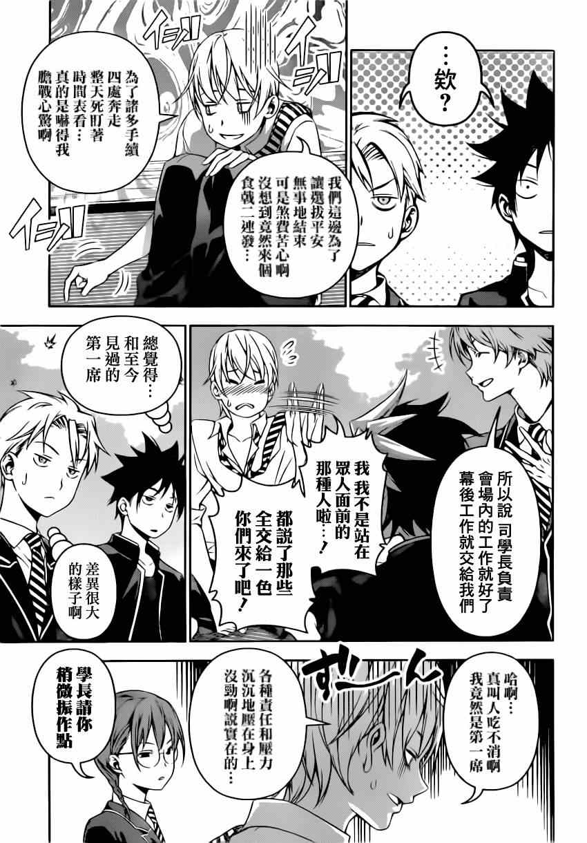 食戟之灵兰塔比漫画,第119话4图