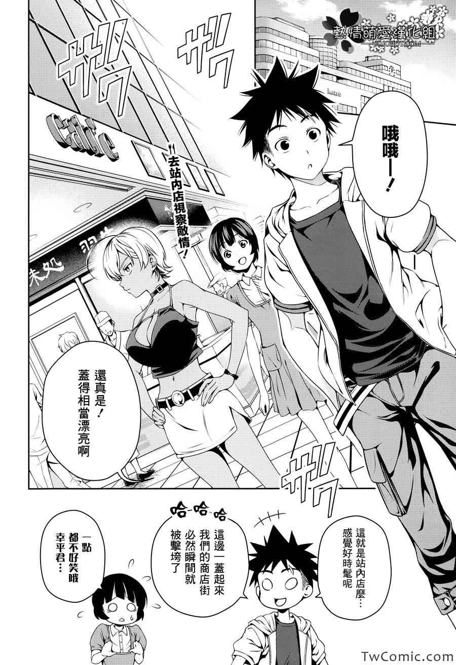 食戟之灵兰塔比漫画,第36话2图