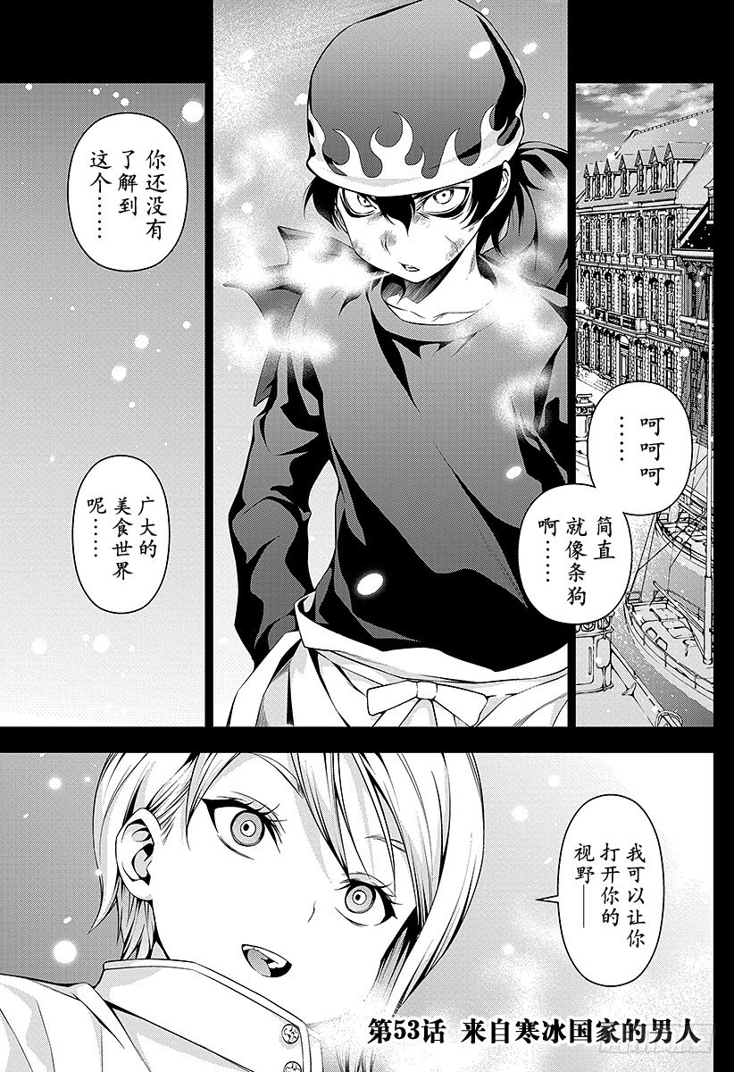 食戟之灵兰塔比漫画,第53话 来自寒冰国家的男人1图