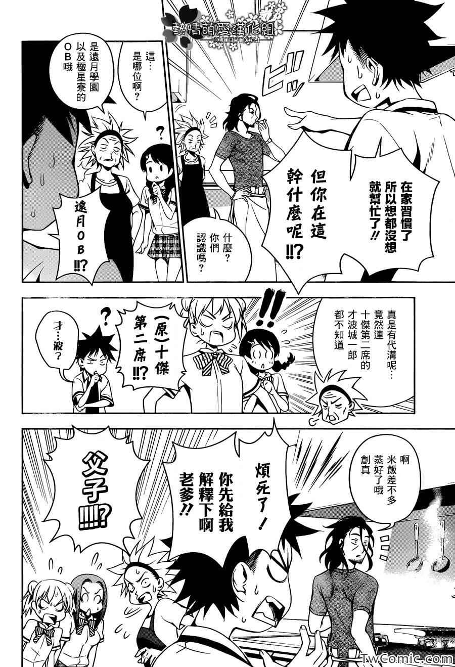 食戟之灵兰塔比漫画,第41话4图