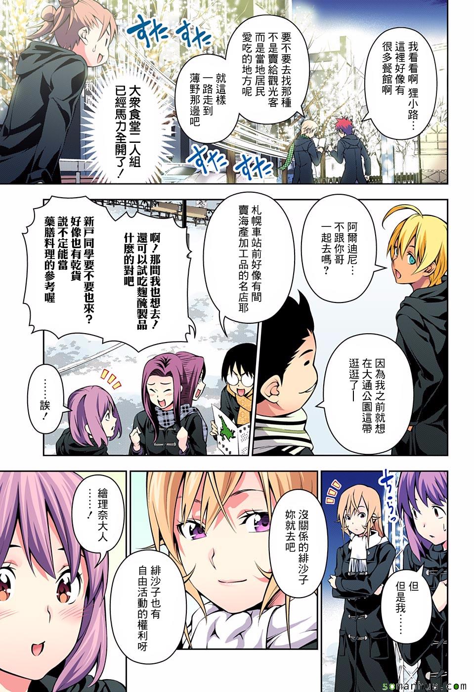 食戟之灵兰塔比漫画,第178话4图