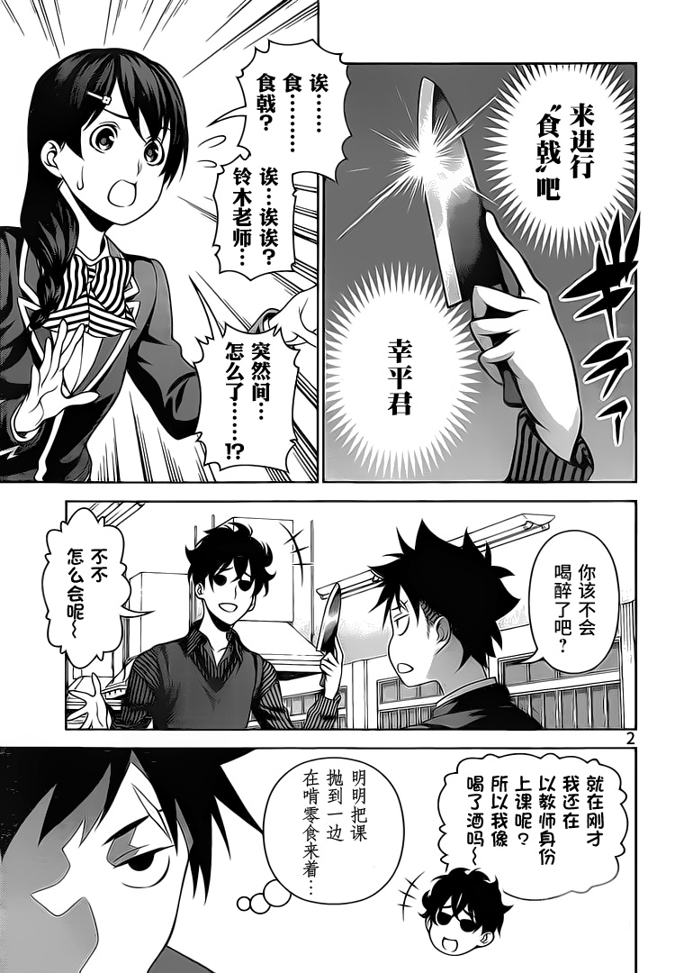 食戟之灵兰塔比漫画,第273话3图