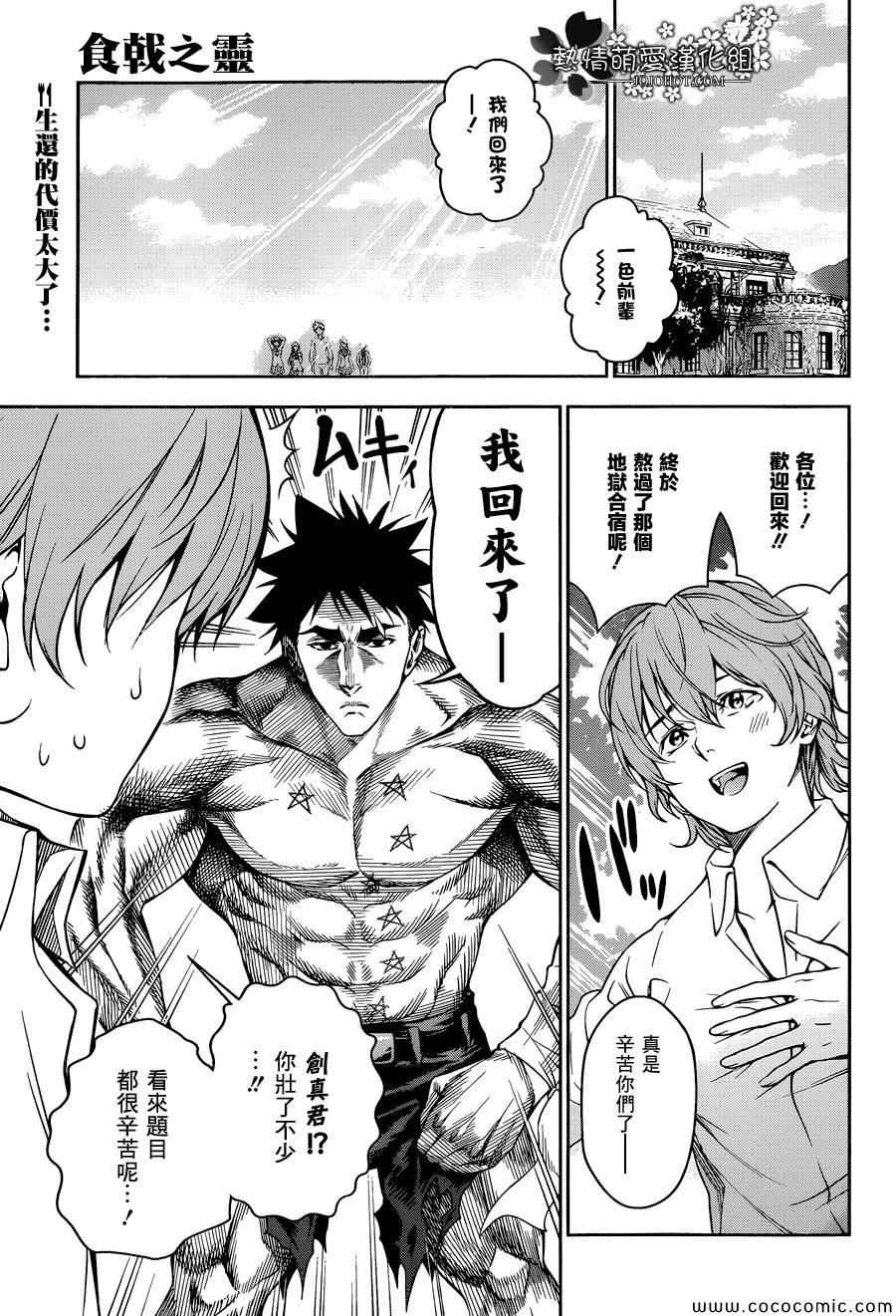 食戟之灵兰塔比漫画,第28话1图