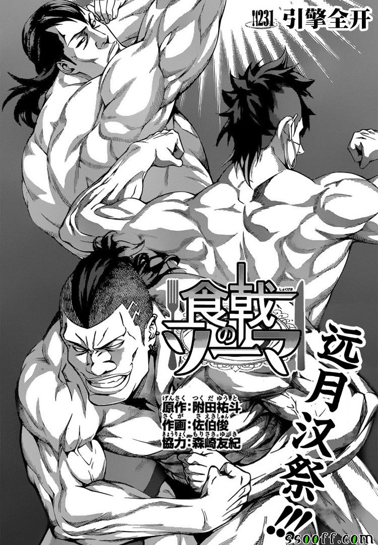食戟之灵兰塔比漫画,第231话1图