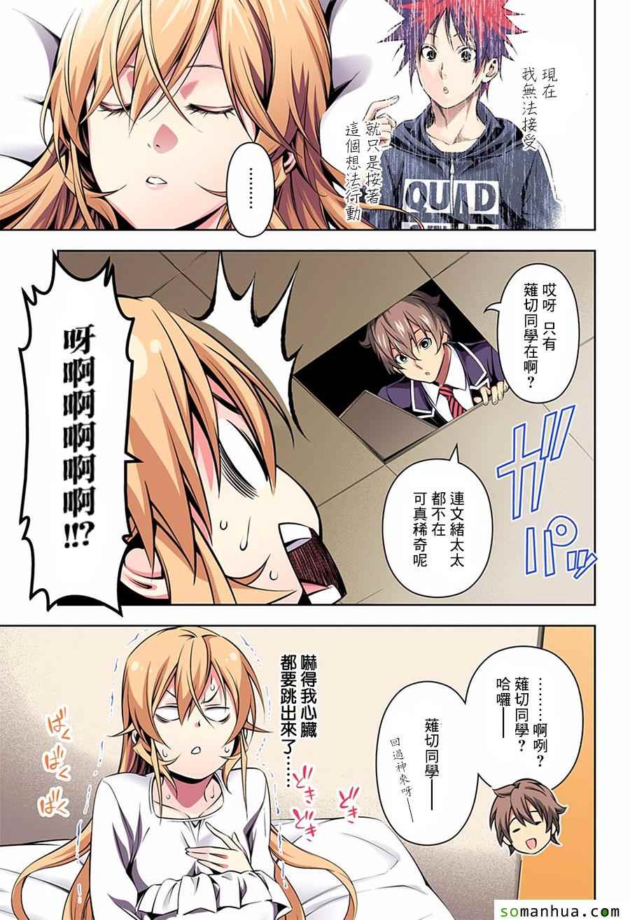 食戟之灵兰塔比漫画,第159话3图