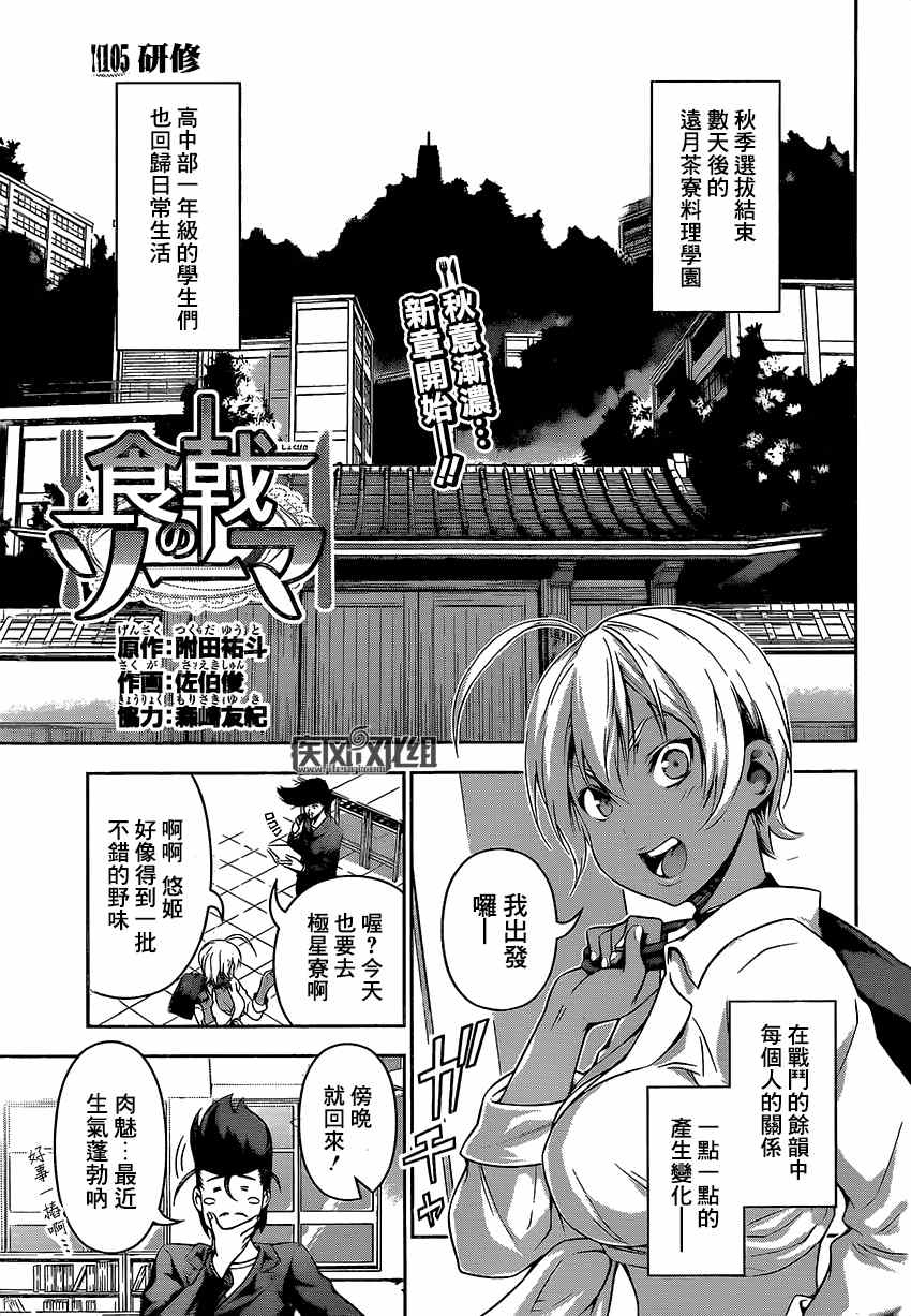 食戟之灵兰塔比漫画,第105话1图