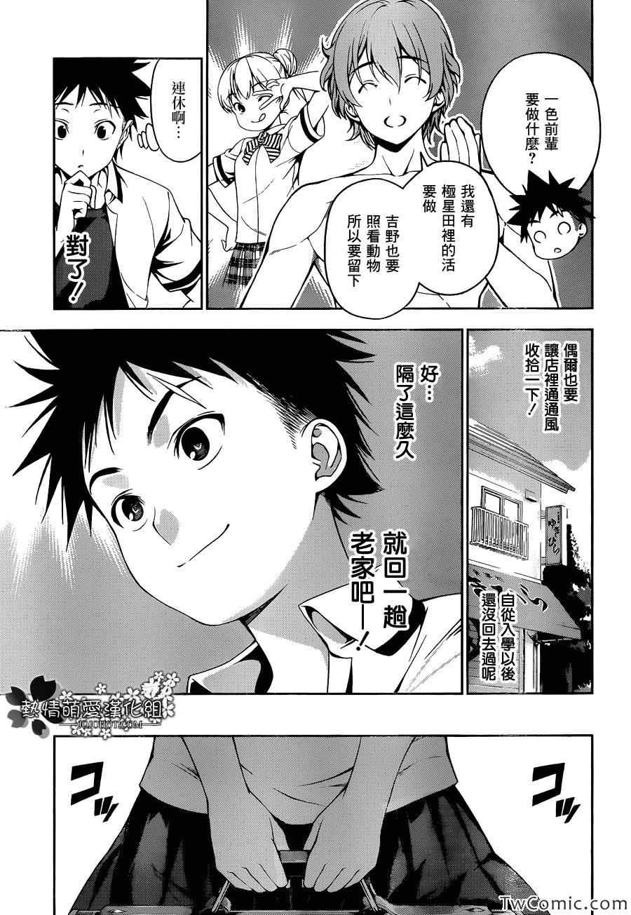 食戟之灵漫画,第35话3图