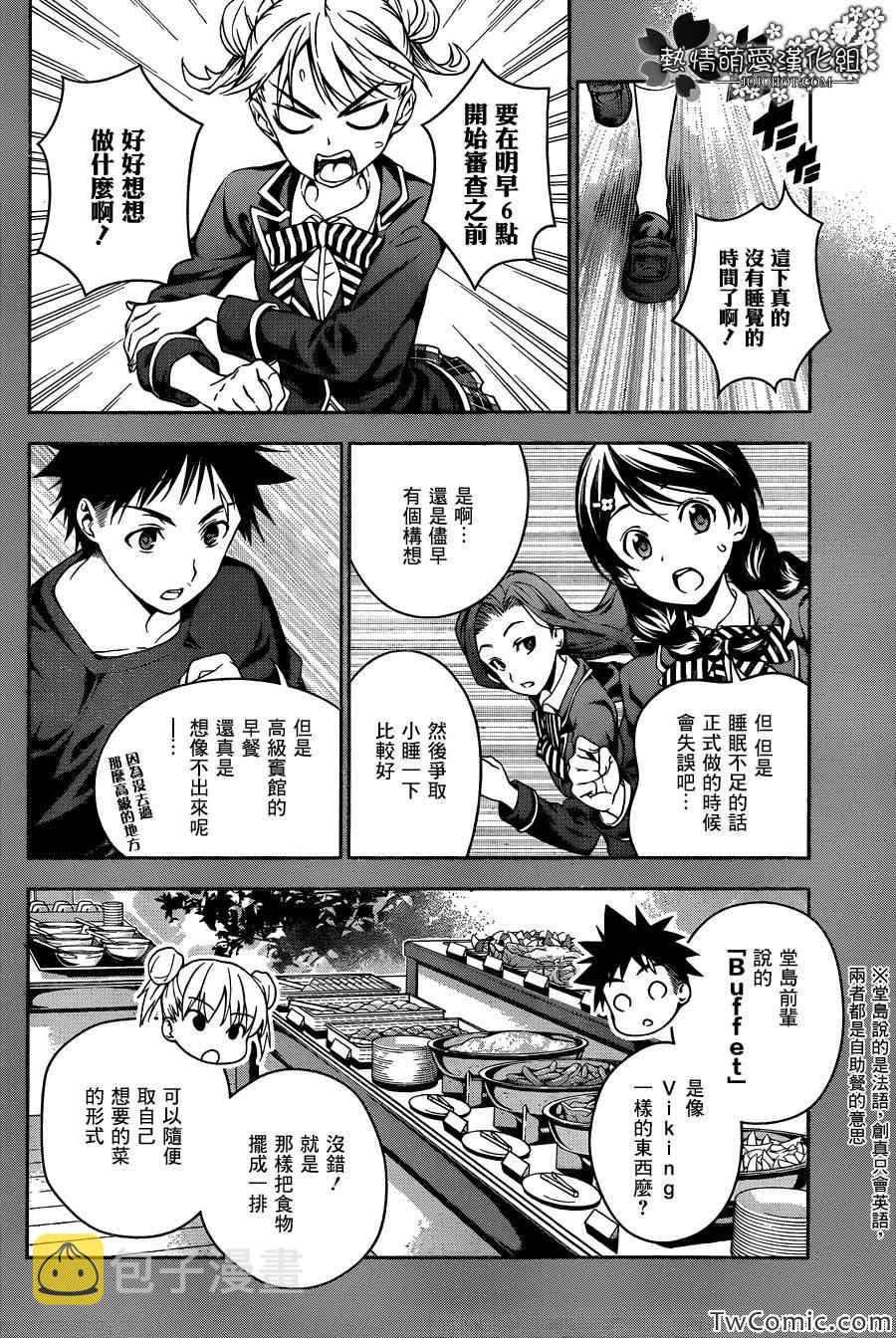 食戟之灵兰塔比漫画,第29话4图