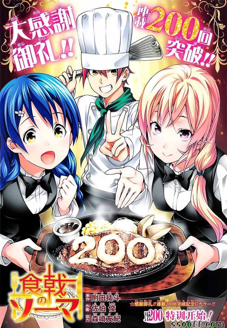 食戟之灵兰塔比漫画,第200话1图