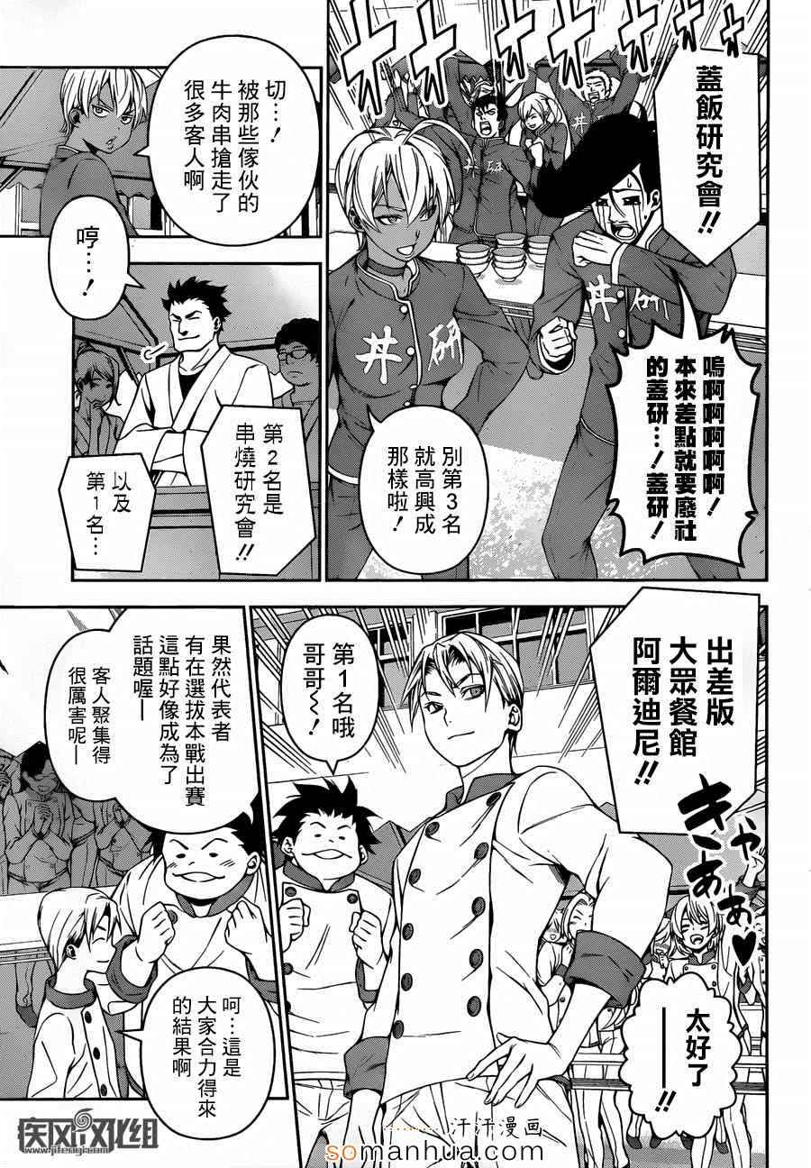 食戟之灵第五季免费观看漫画,第126话3图