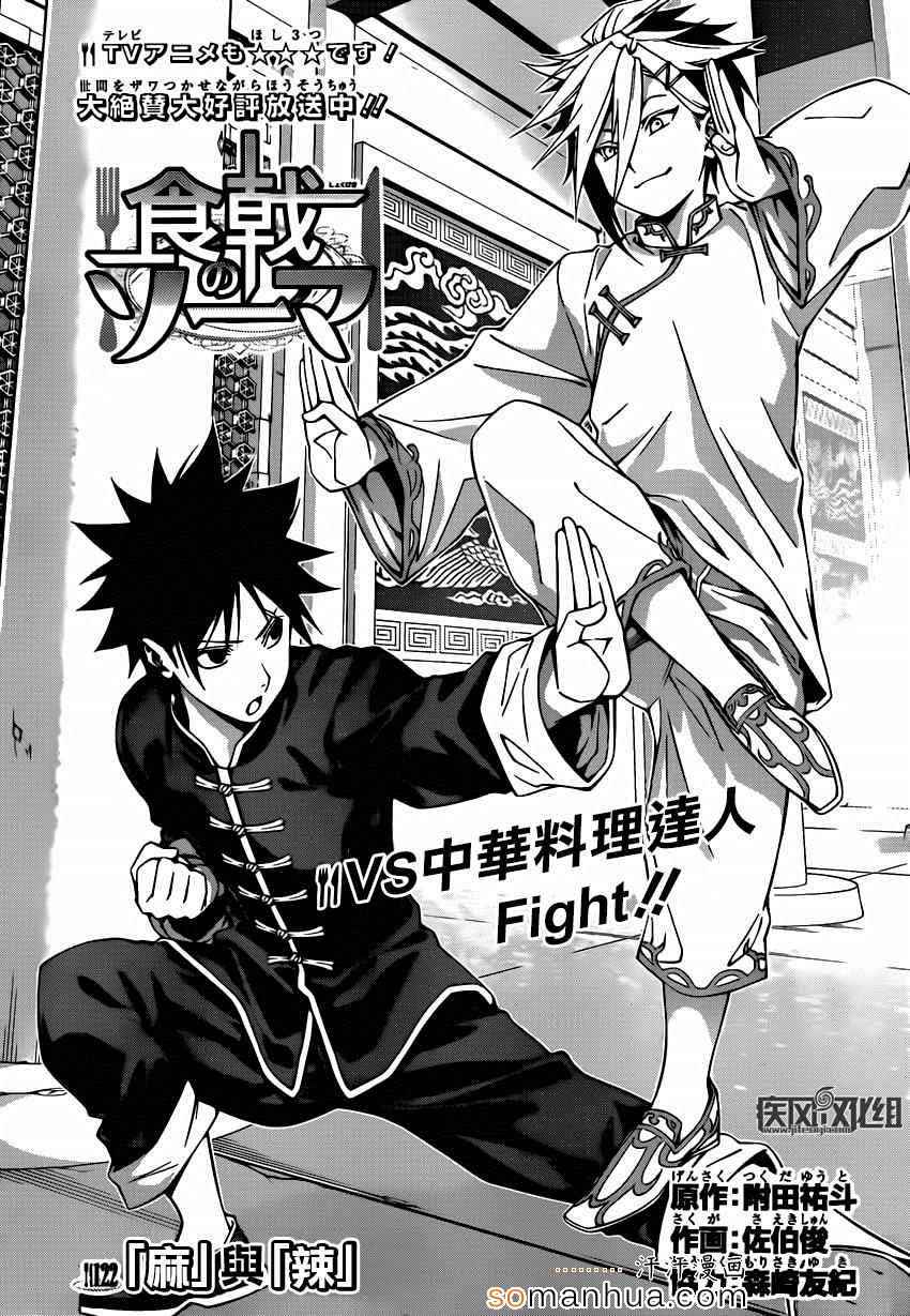 食戟之灵兰塔比漫画,第122话1图