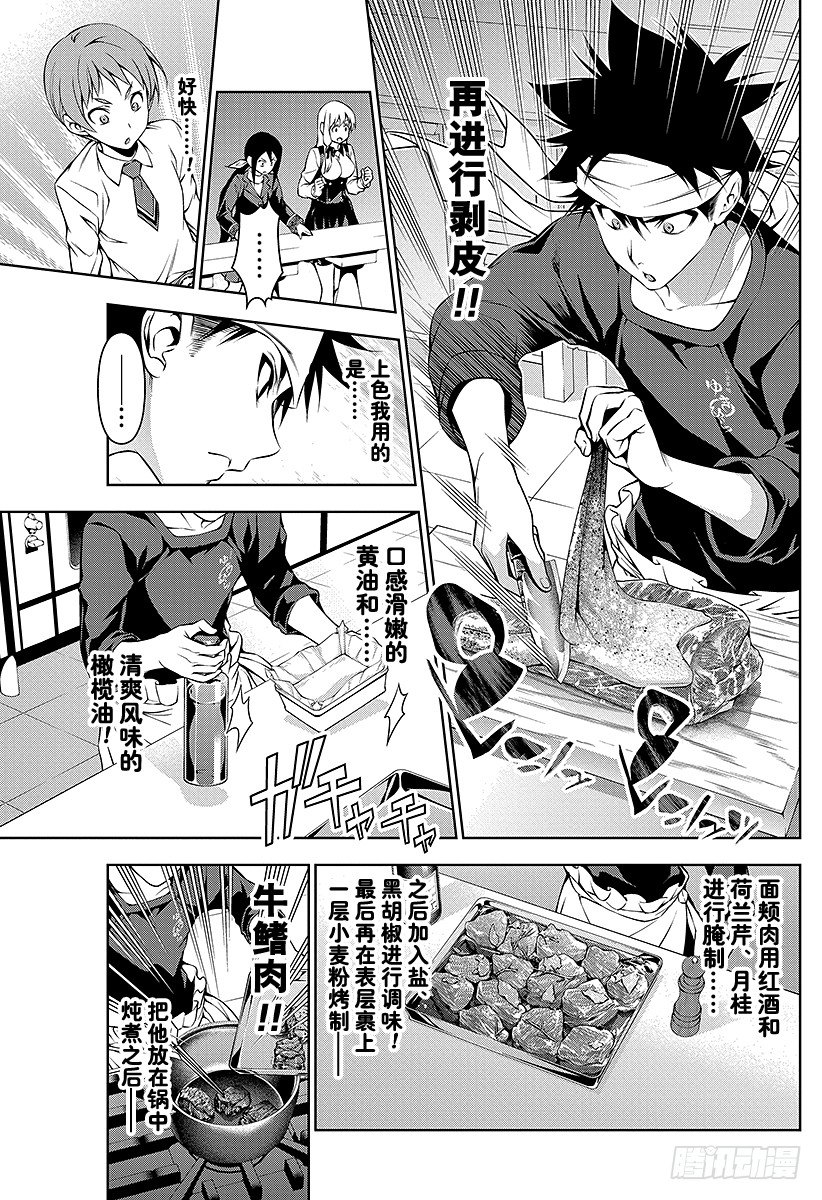 食戟之灵兰塔比漫画,第87话 秘策3图