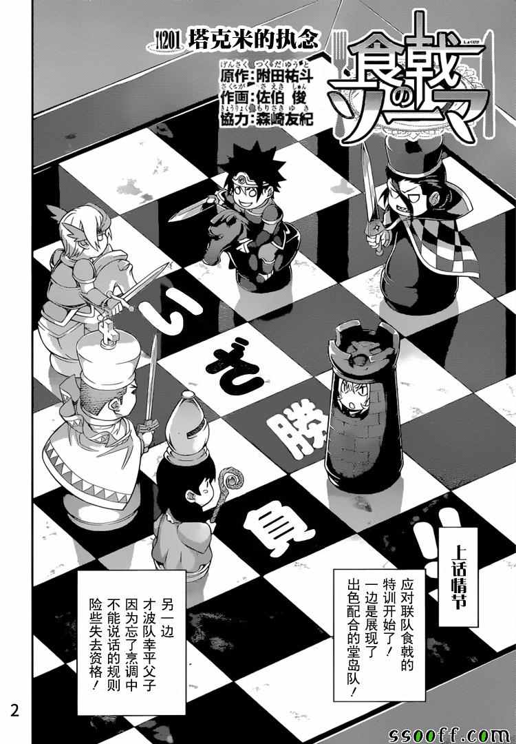 食戟之灵兰塔比漫画,第201话2图