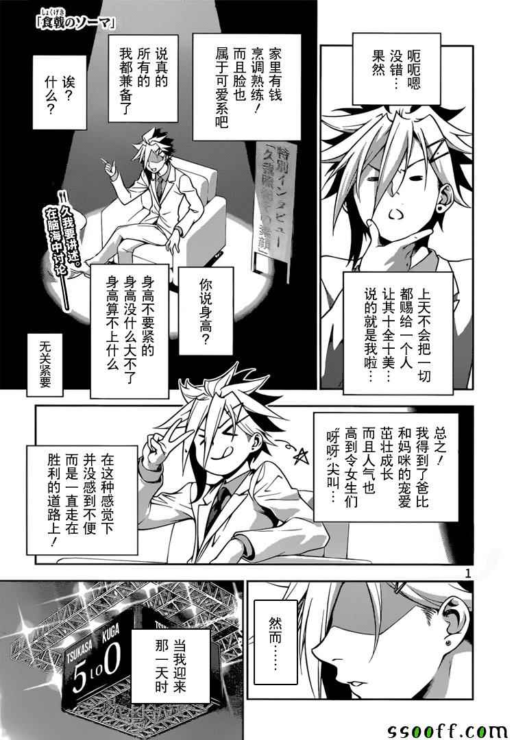 食戟之灵兰塔比漫画,第219话1图