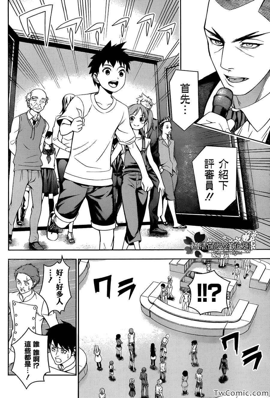 食戟之灵兰塔比漫画,第30话4图