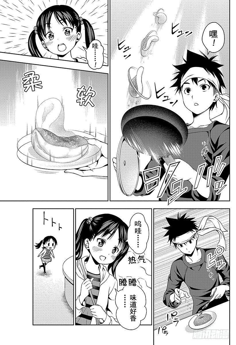 食戟之灵兰塔比漫画,第32话 舞动的厨师3图
