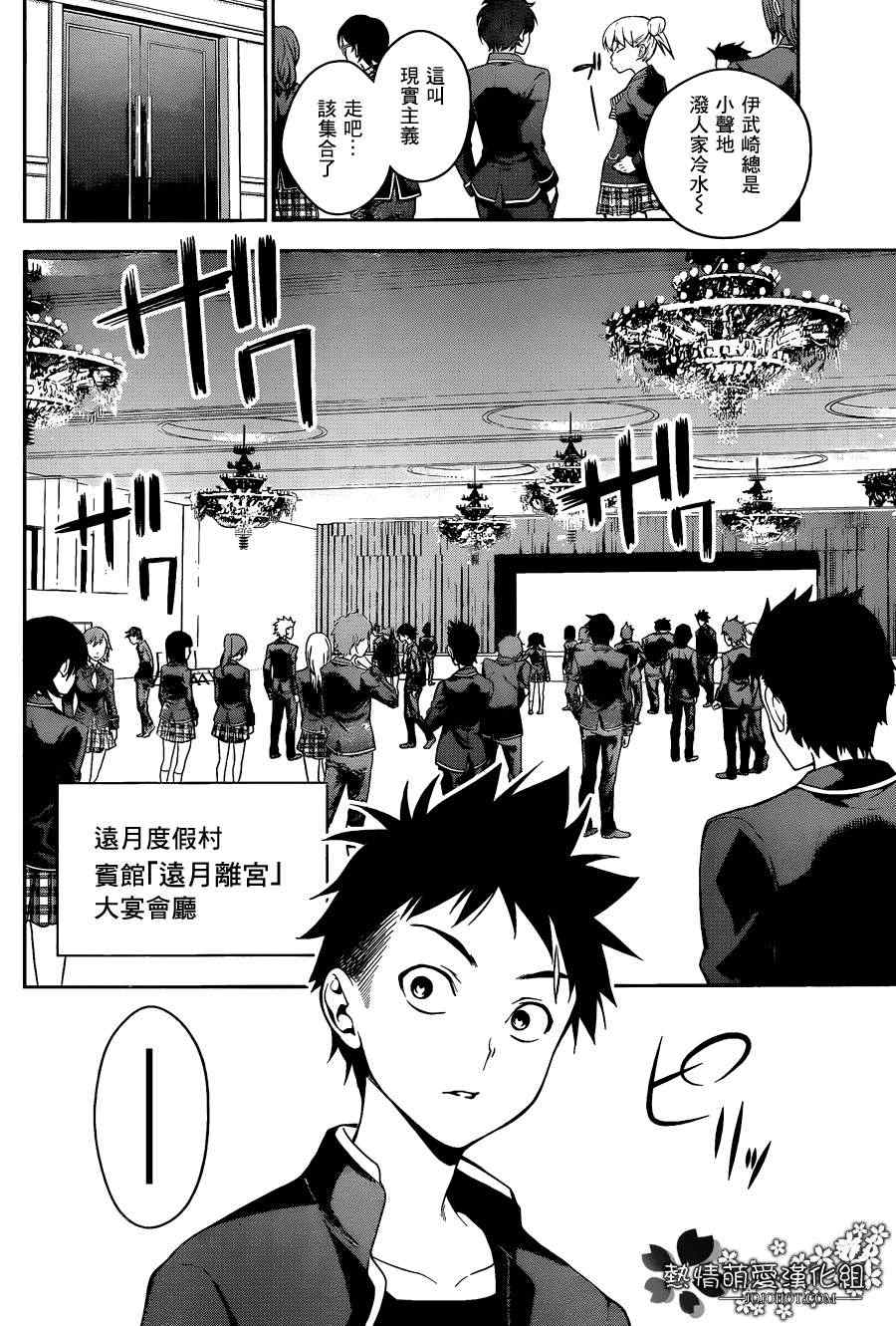 食戟之灵兰塔比漫画,第15话4图