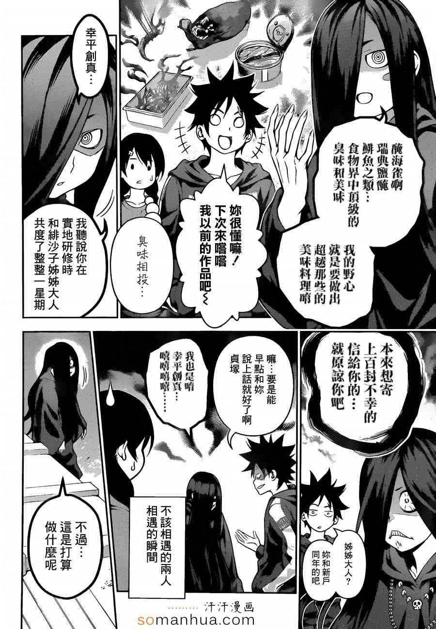 食戟之灵第五季免费观看漫画,第127话2图