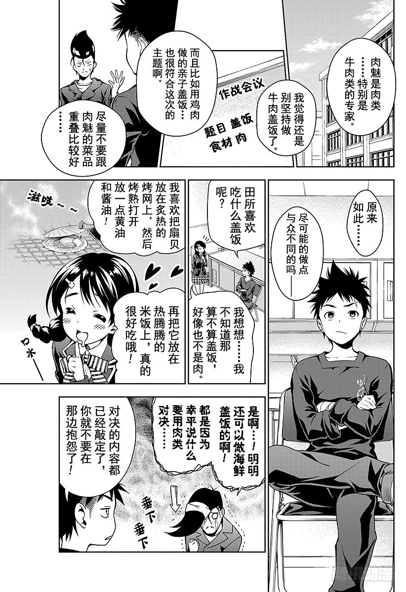 食戟之灵兰塔比漫画,第11话 对决前夜3图