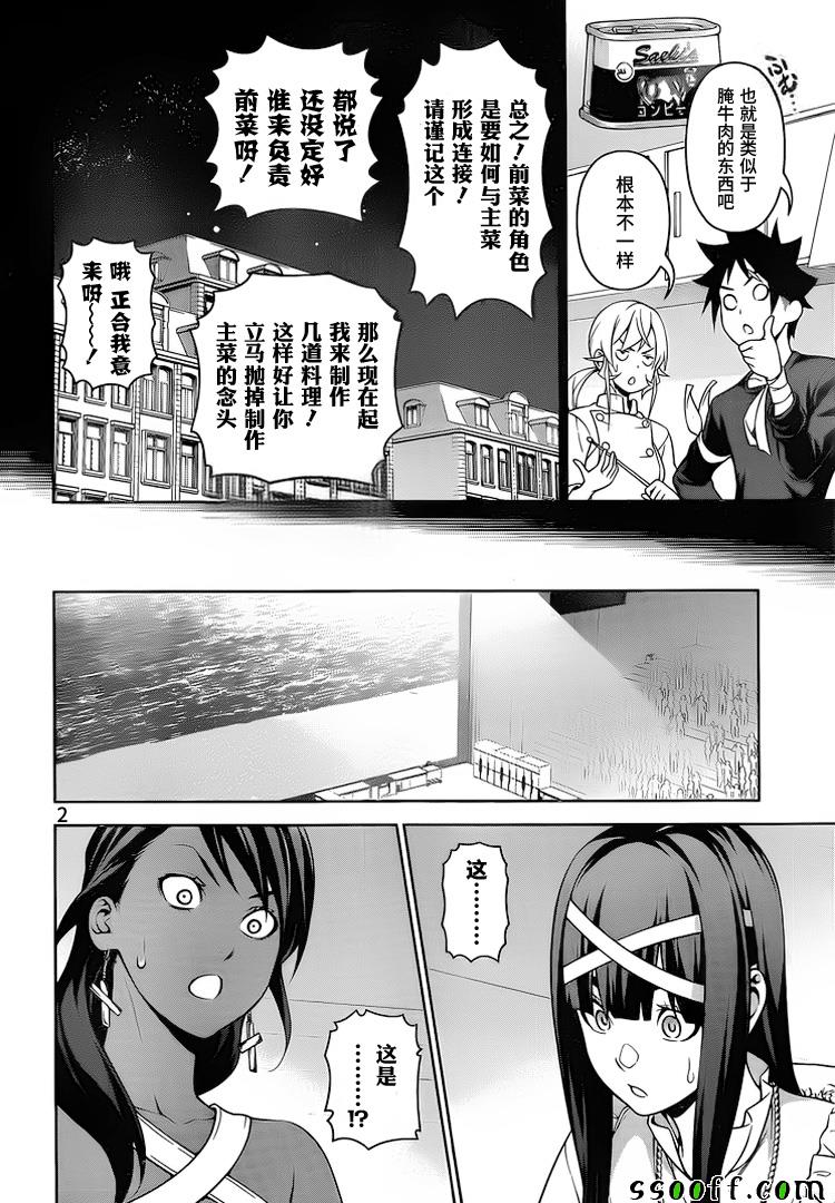 食戟之灵兰塔比漫画,第258话2图