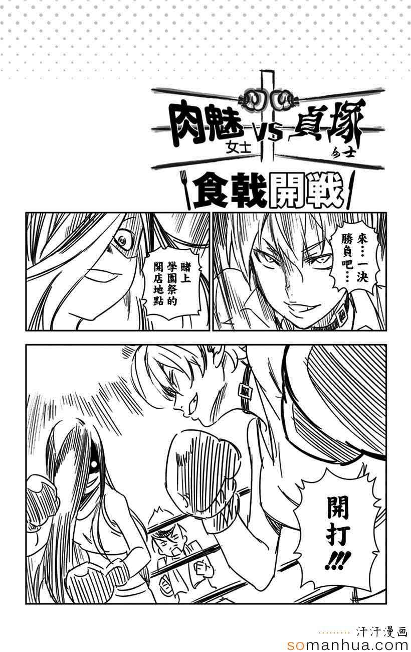 食戟之灵兰塔比漫画,别腹43图