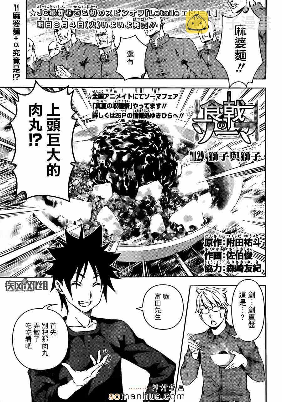食戟之灵漫画,第129话1图