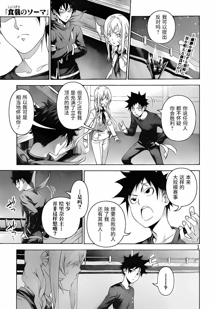 食戟之灵兰塔比漫画,第304话1图