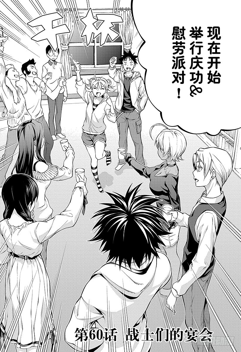 食戟之灵兰塔比漫画,第60话 战士们的宴会2图