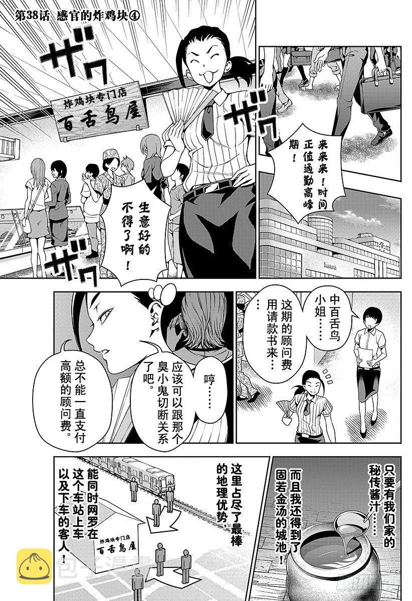 第38话 感官的炸鸡块④0
